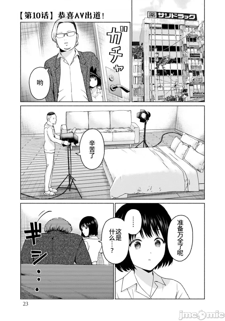 寫真樂園！[AI翻譯] [桂あいり/西木田景志] グラぱらっ！ 第2卷 25/198