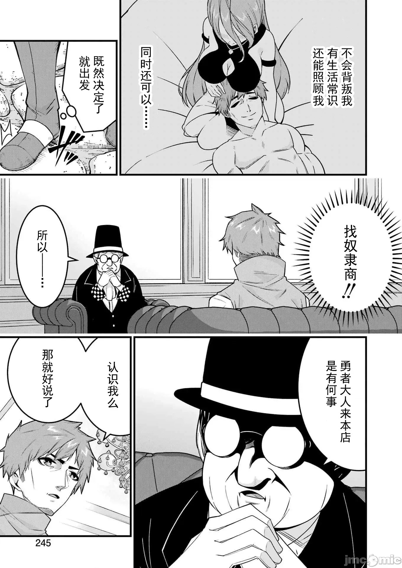 追放勇者的優雅生活[藤七郎、AOIKO]追放勇者の優雅な生活(スローライフ) ～自由になったら俺だけの最愛天使も手に入った！~  23/67