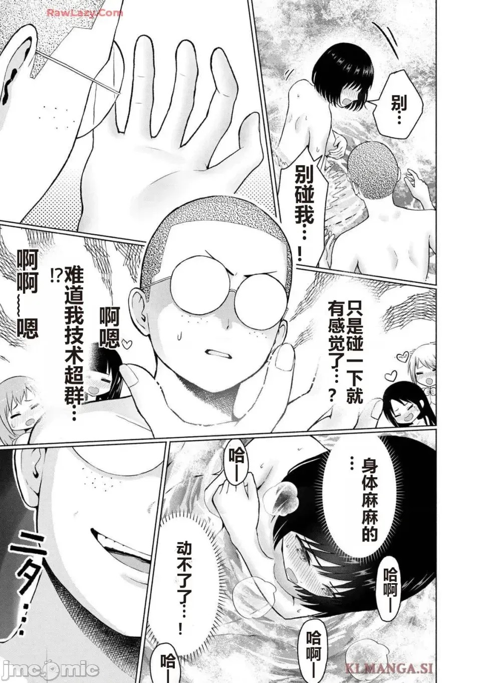 寫真樂園！[AI翻譯] [桂あいり/西木田景志] グラぱらっ！ 第4卷 117/193