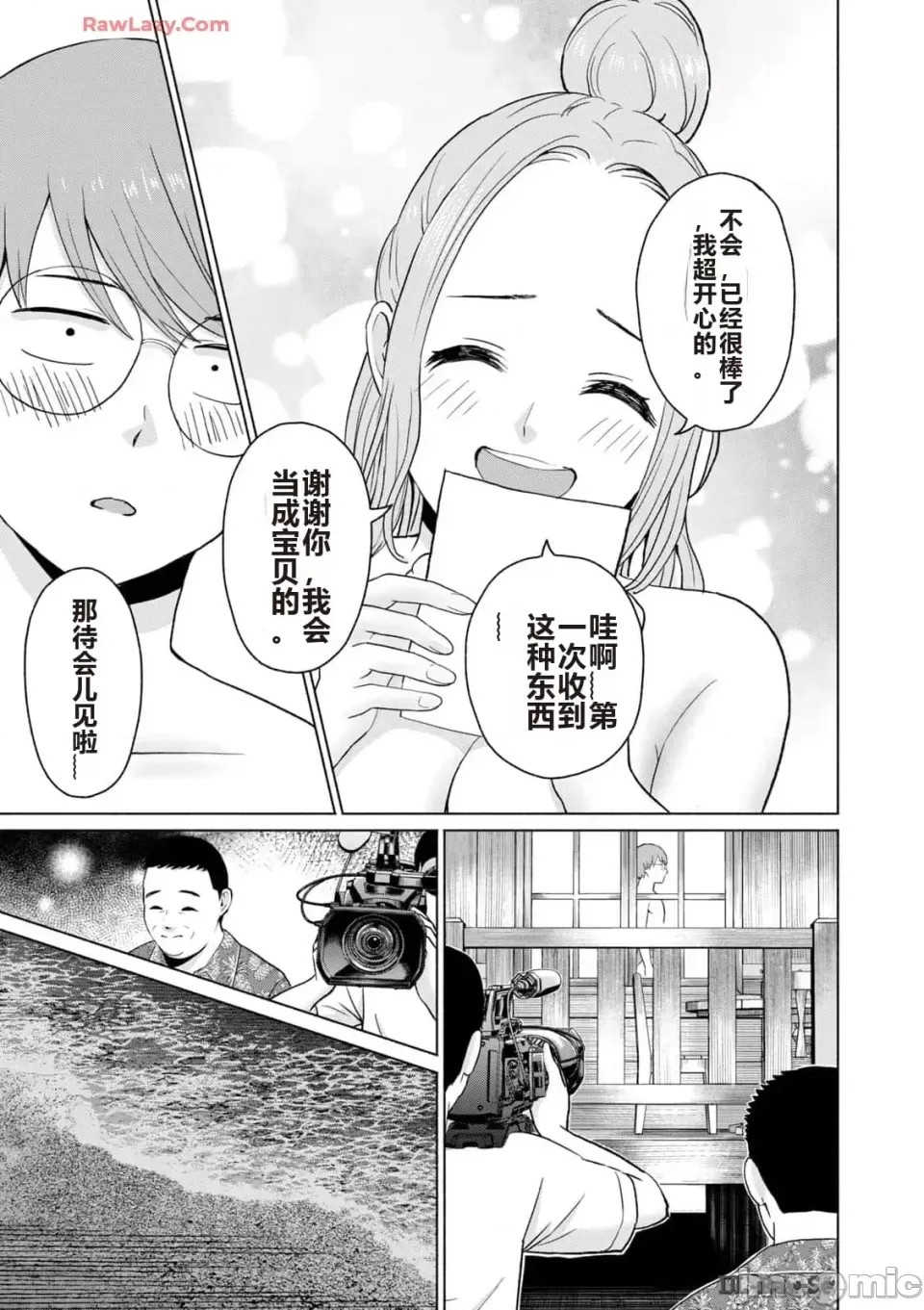 寫真樂園！[AI翻譯] [桂あいり/西木田景志] グラぱらっ！ 第3卷 89/193