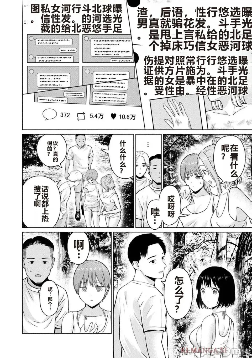 寫真樂園！[AI翻譯] [桂あいり/西木田景志] グラぱらっ！ 第4卷 142/193