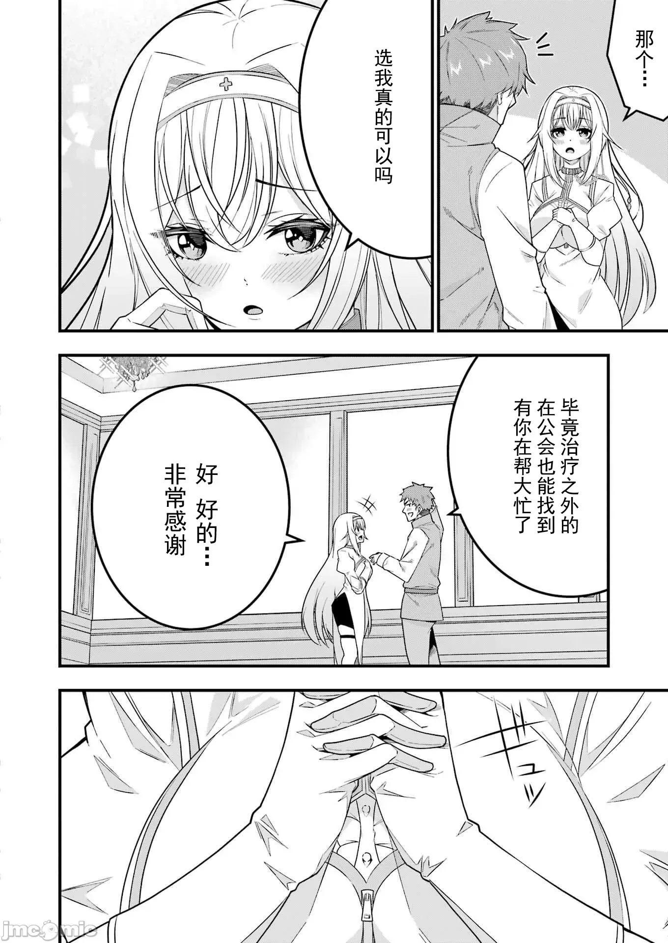 追放勇者的優雅生活[藤七郎、AOIKO]追放勇者の優雅な生活(スローライフ) ～自由になったら俺だけの最愛天使も手に入った！~  48/67
