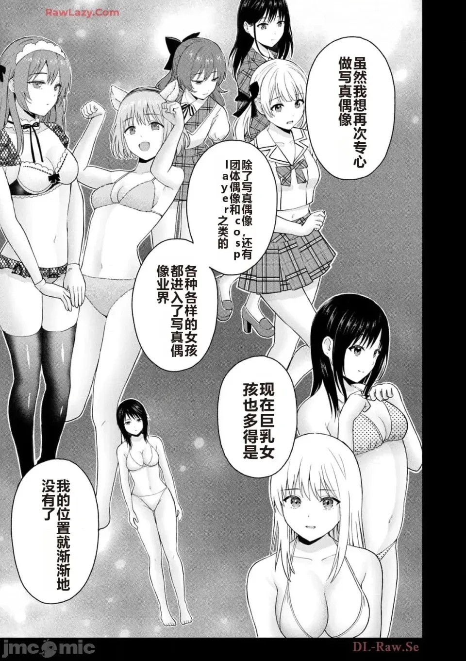 寫真樂園！[AI翻譯] [桂あいり/西木田景志] グラぱらっ！ 第5卷 65/185
