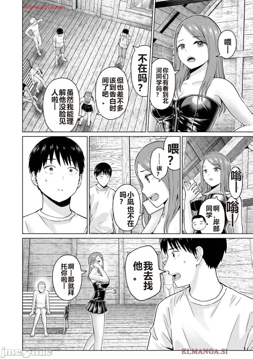 寫真樂園！[AI翻譯] [桂あいり/西木田景志] グラぱらっ！ 第4卷 184/193