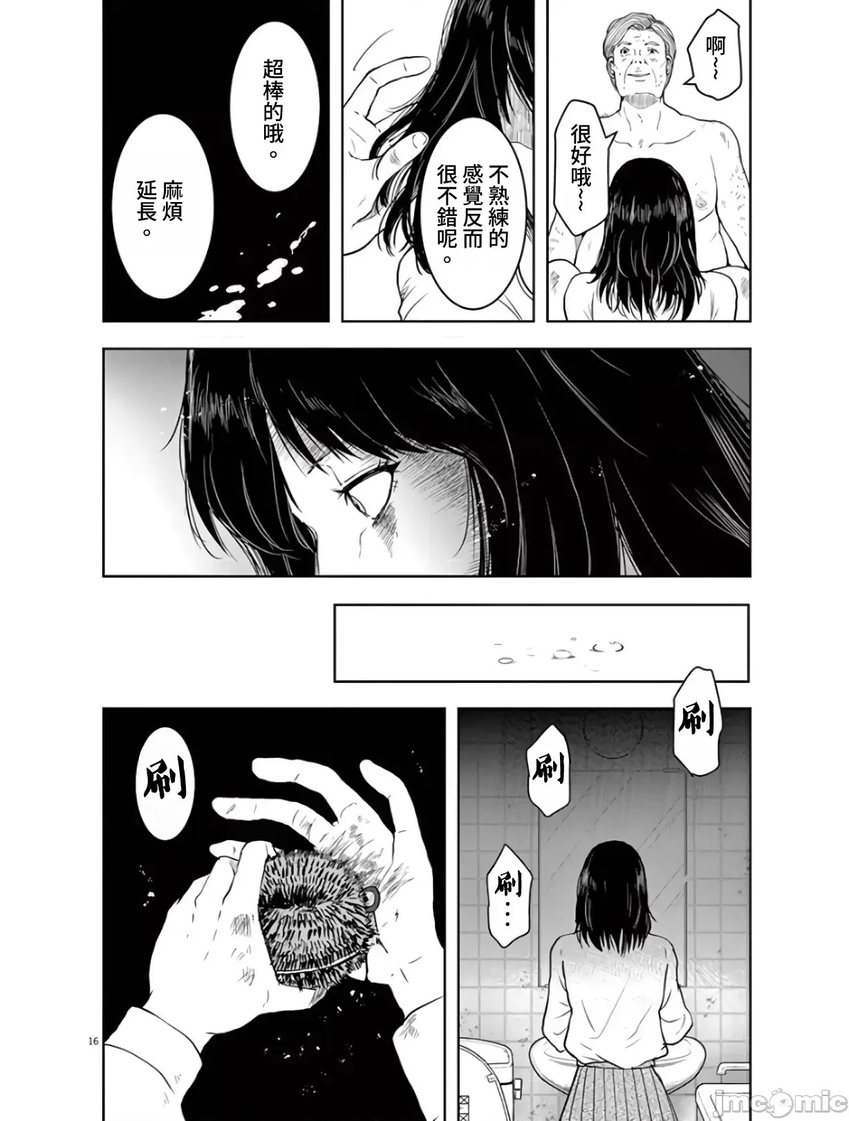 東京貧困女子 [禁漫漢化組] [中村淳彥] －彼女たちはなぜ躓いたのか  16/33