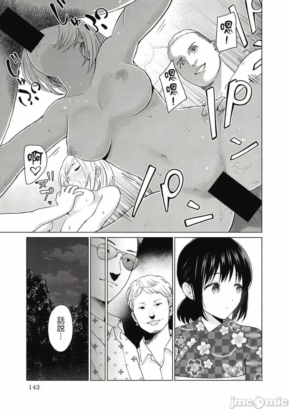 寫真樂園！[AI翻譯] [桂あいり/西木田景志] グラぱらっ！ 第1卷 145/197