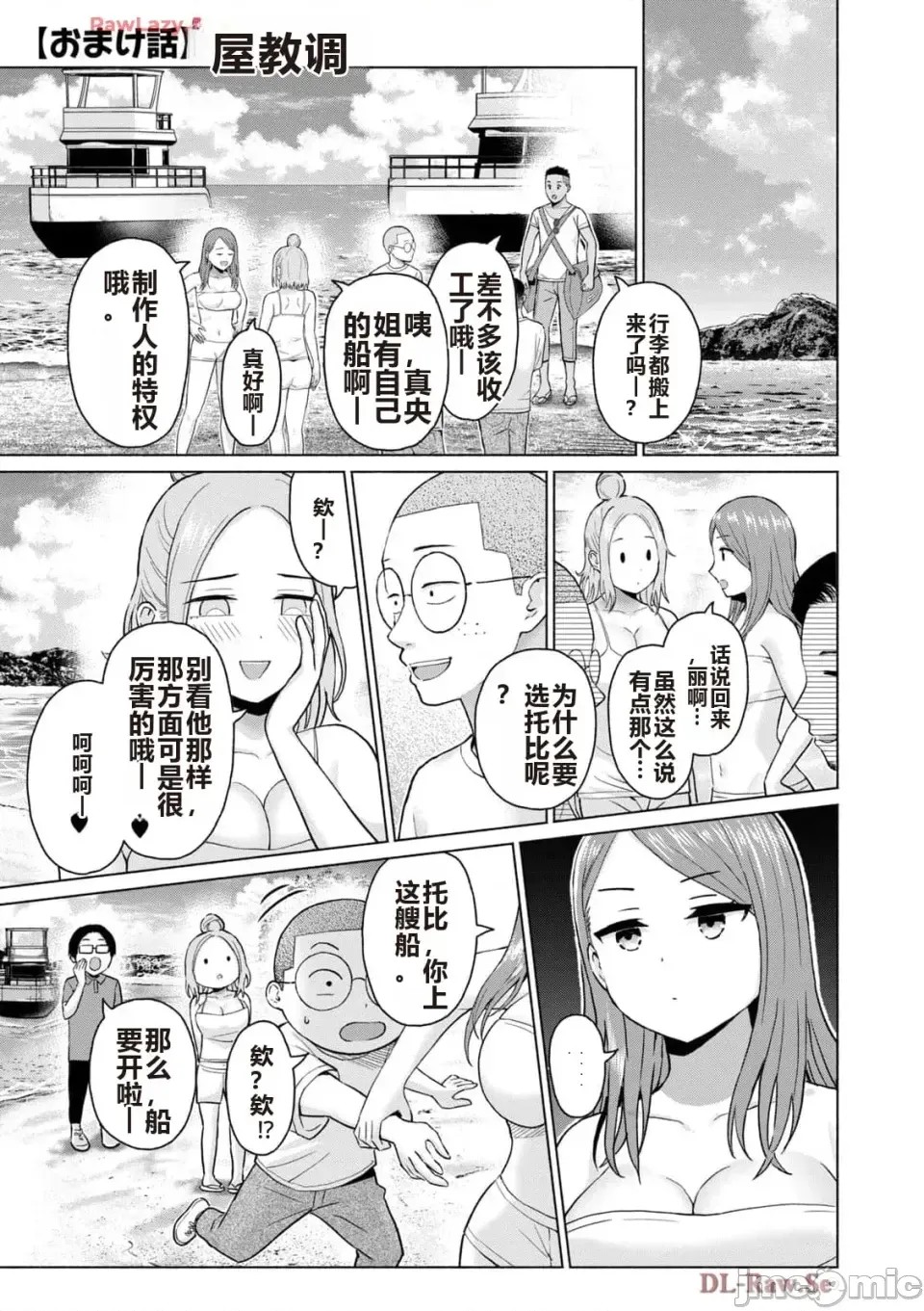 寫真樂園！[AI翻譯] [桂あいり/西木田景志] グラぱらっ！ 第5卷 181/185