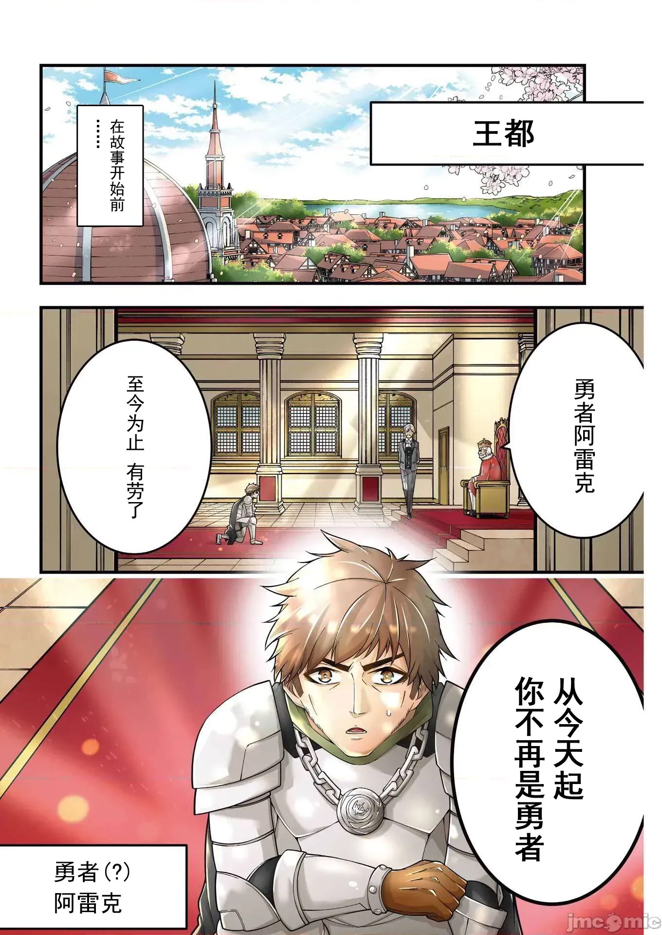 追放勇者的優雅生活[藤七郎、AOIKO]追放勇者の優雅な生活(スローライフ) ～自由になったら俺だけの最愛天使も手に入った！~  6/67