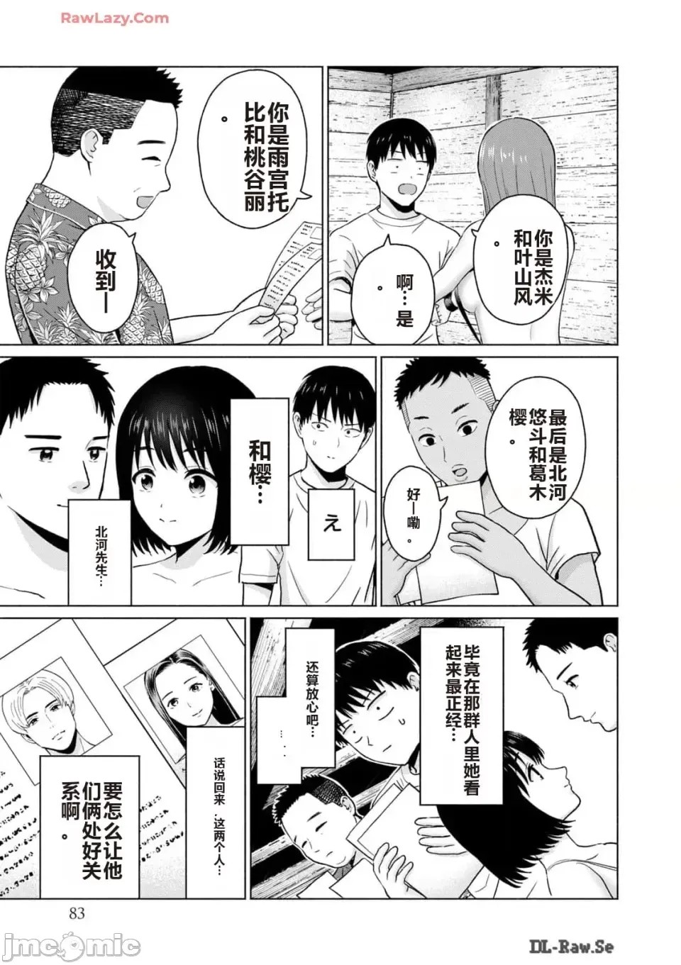 寫真樂園！[AI翻譯] [桂あいり/西木田景志] グラぱらっ！ 第3卷 85/193