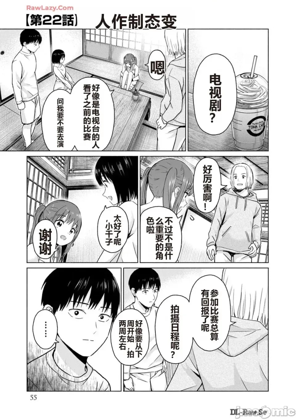 寫真樂園！[AI翻譯] [桂あいり/西木田景志] グラぱらっ！ 第3卷 57/193