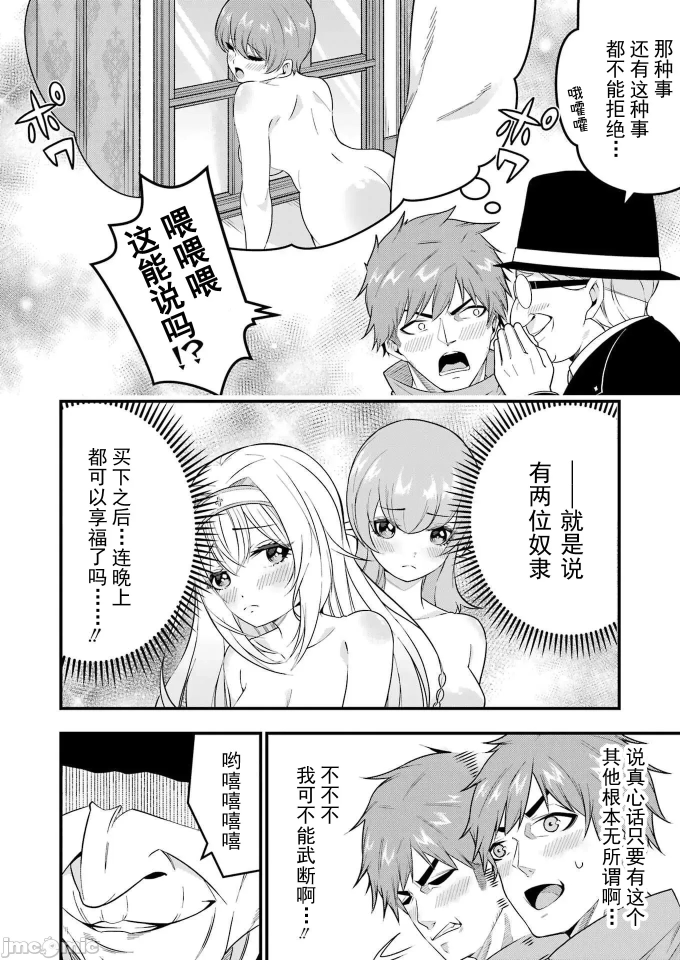 追放勇者的優雅生活[藤七郎、AOIKO]追放勇者の優雅な生活(スローライフ) ～自由になったら俺だけの最愛天使も手に入った！~  34/67