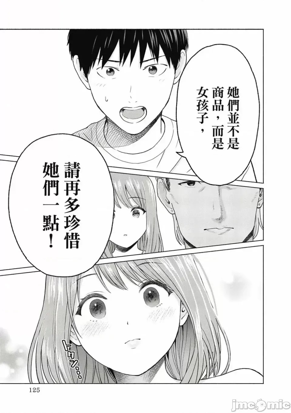 寫真樂園！[AI翻譯] [桂あいり/西木田景志] グラぱらっ！ 第1卷 127/197