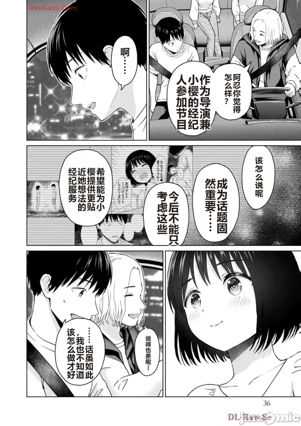 寫真樂園！[AI翻譯] [桂あいり/西木田景志] グラぱらっ！ 第5卷 38/185
