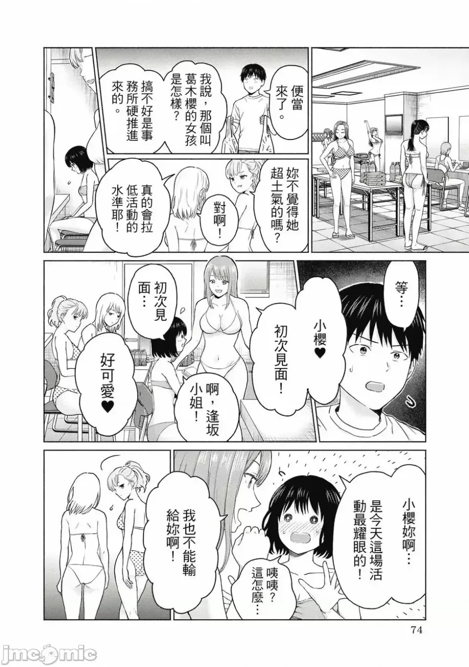 寫真樂園！[AI翻譯] [桂あいり/西木田景志] グラぱらっ！ 第1卷 76/197