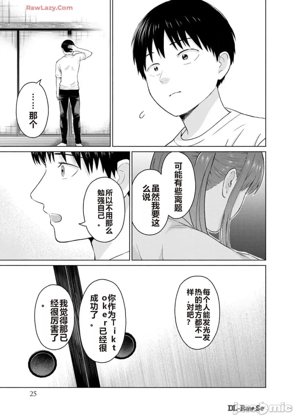 寫真樂園！[AI翻譯] [桂あいり/西木田景志] グラぱらっ！ 第3卷 27/193