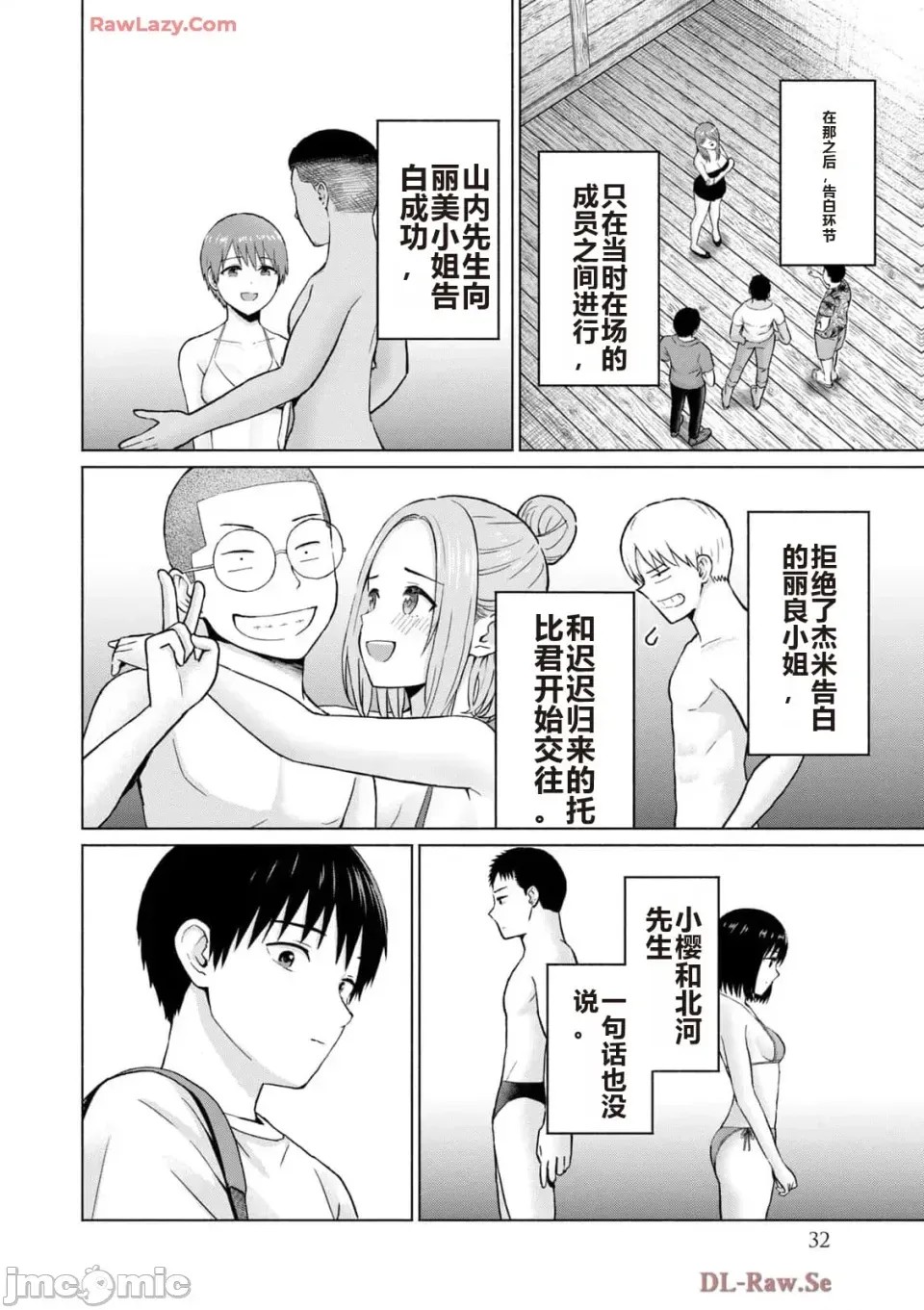 寫真樂園！[AI翻譯] [桂あいり/西木田景志] グラぱらっ！ 第5卷 34/185