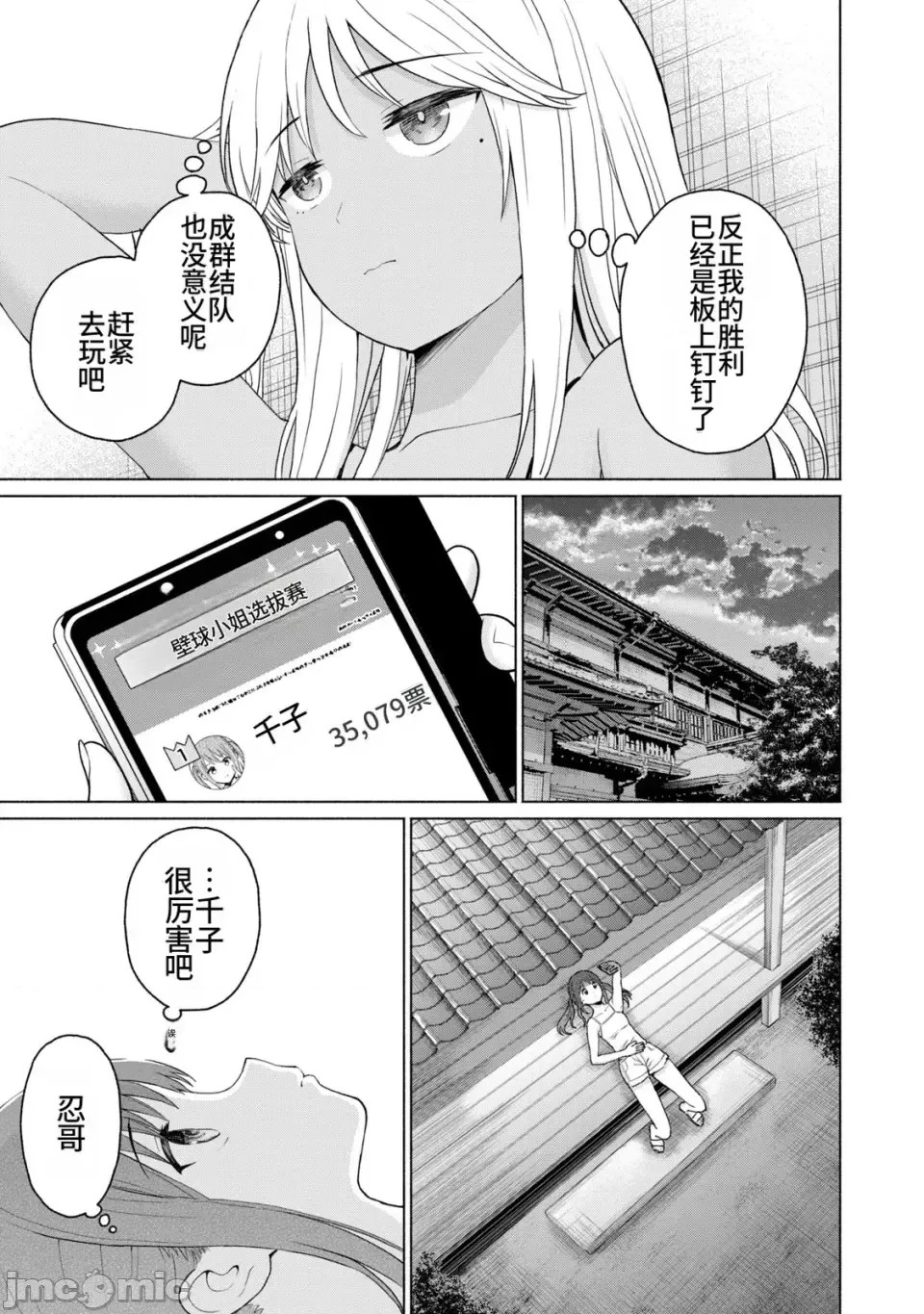 寫真樂園！[AI翻譯] [桂あいり/西木田景志] グラぱらっ！ 第2卷 149/198
