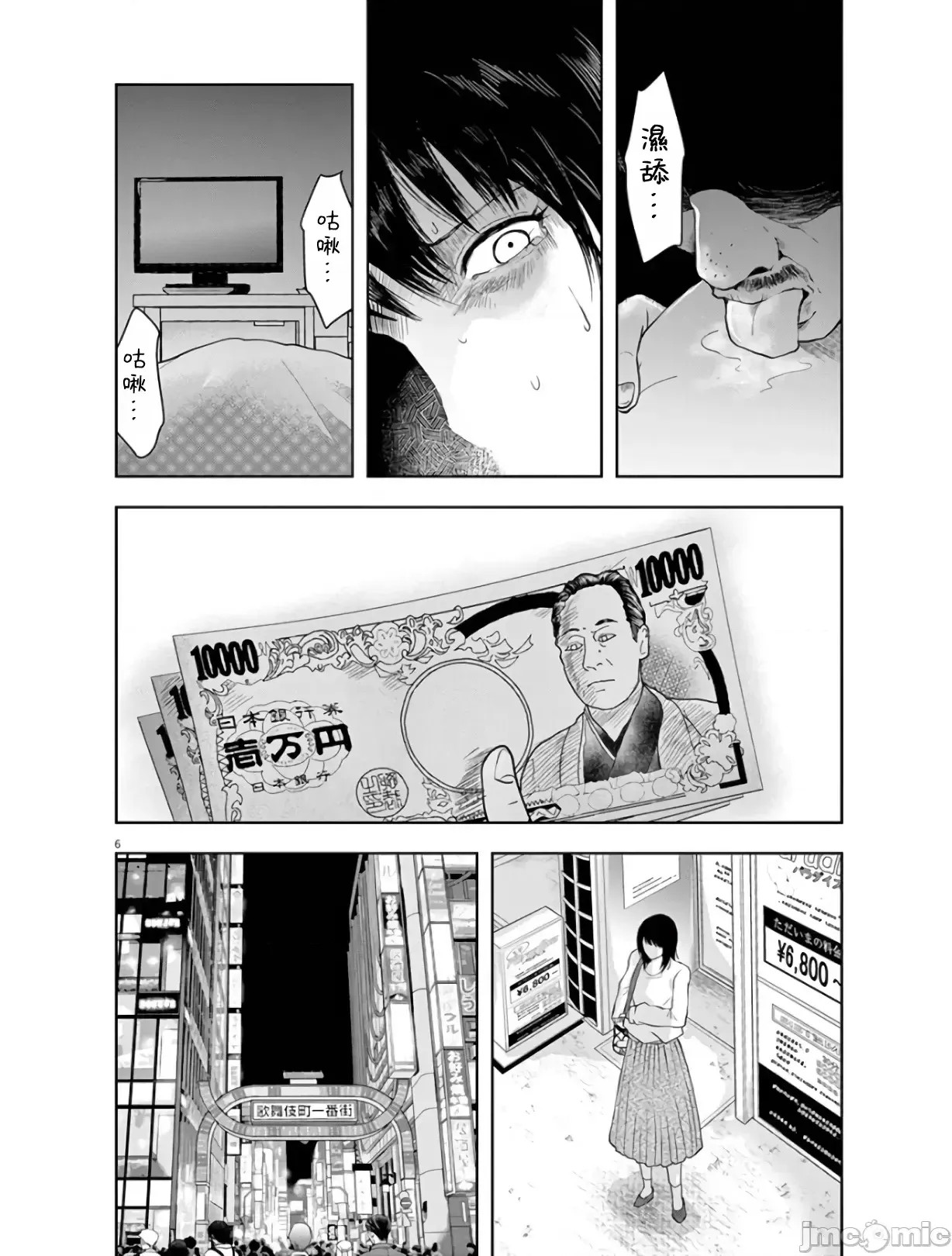 東京貧困女子 [禁漫漢化組] [中村淳彥] －彼女たちはなぜ躓いたのか  6/31