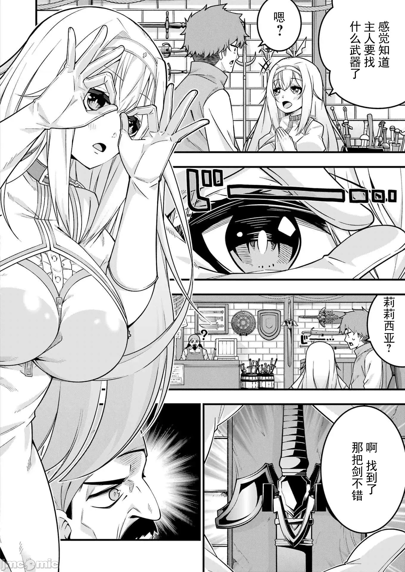 追放勇者的優雅生活[藤七郎、AOIKO]追放勇者の優雅な生活(スローライフ) ～自由になったら俺だけの最愛天使も手に入った！~  8/30
