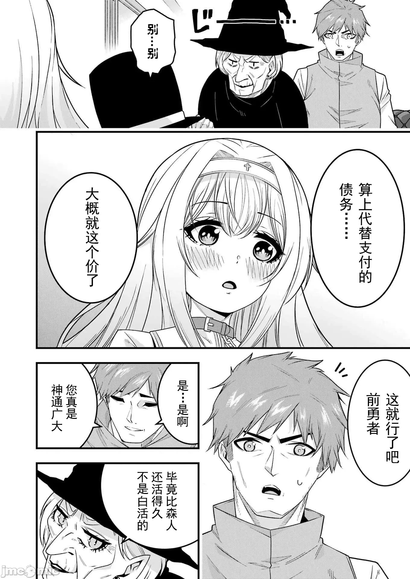 追放勇者的優雅生活[藤七郎、AOIKO]追放勇者の優雅な生活(スローライフ) ～自由になったら俺だけの最愛天使も手に入った！~  46/67