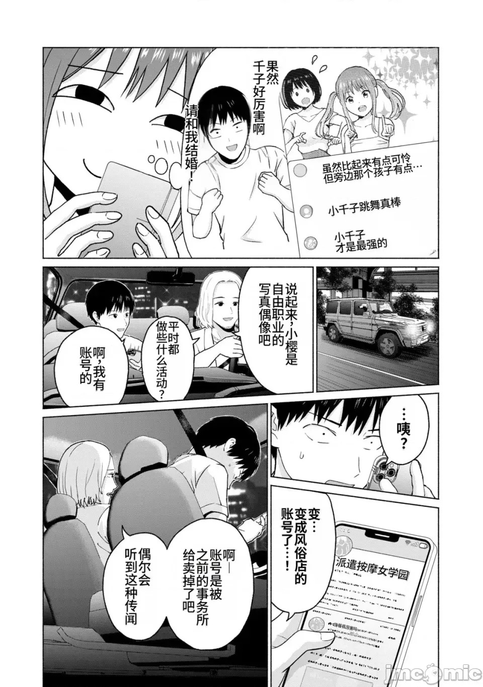 寫真樂園！[AI翻譯] [桂あいり/西木田景志] グラぱらっ！ 第2卷 92/198