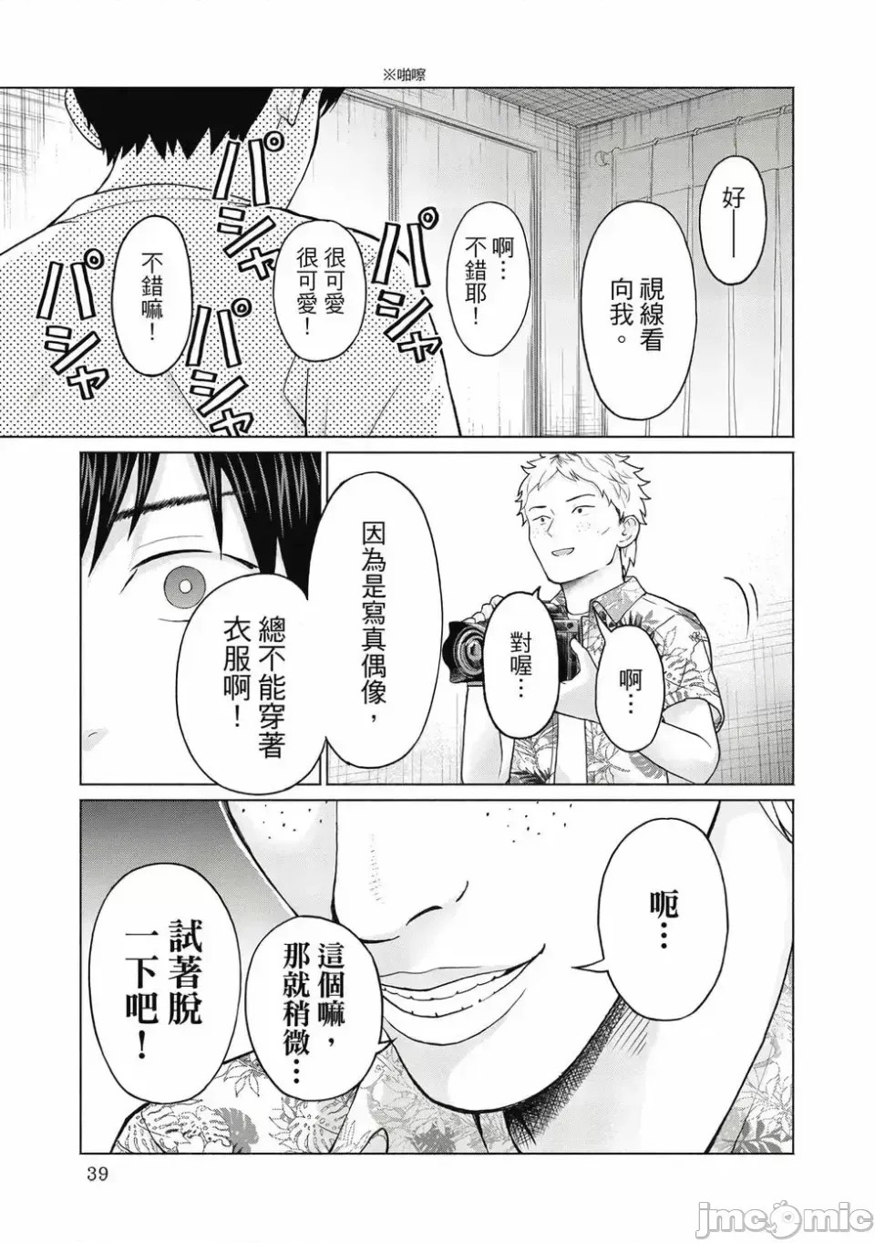 寫真樂園！[AI翻譯] [桂あいり/西木田景志] グラぱらっ！ 第1卷 41/197