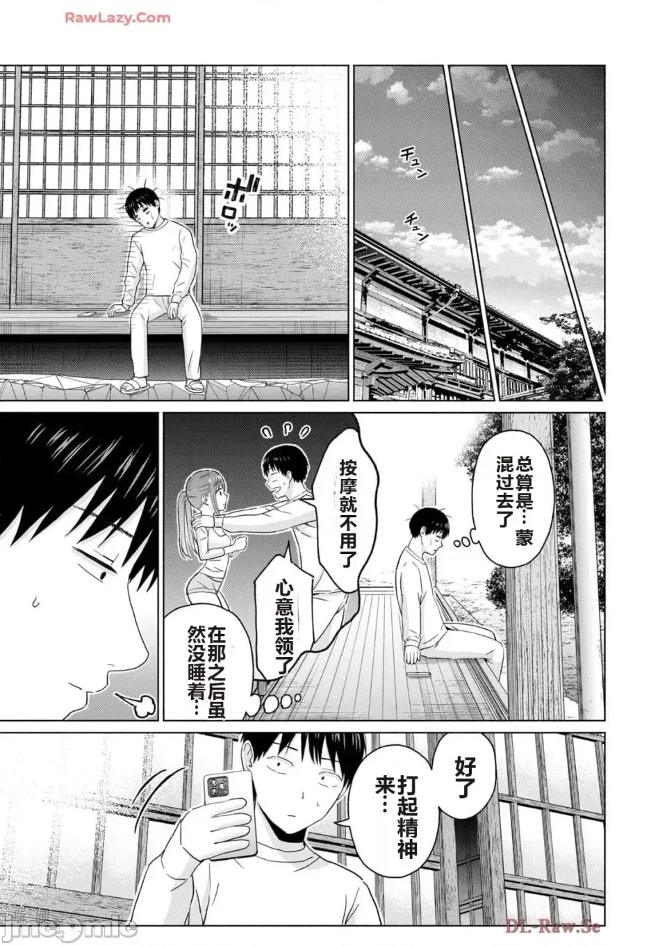 寫真樂園！[AI翻譯] [桂あいり/西木田景志] グラぱらっ！ 第5卷 97/185
