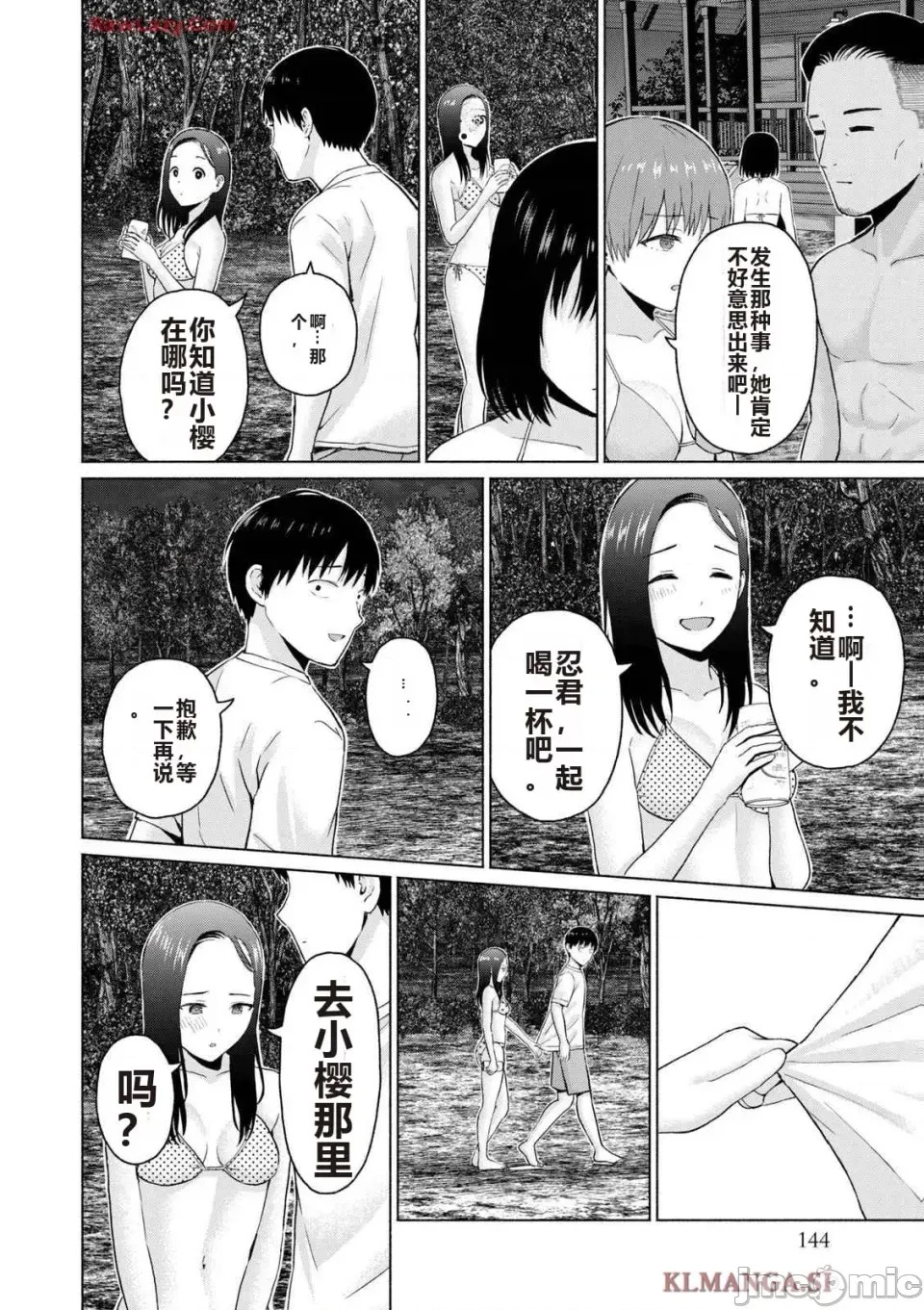 寫真樂園！[AI翻譯] [桂あいり/西木田景志] グラぱらっ！ 第4卷 146/193