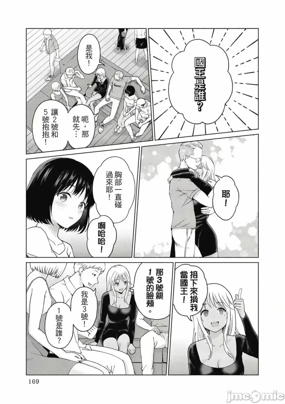 寫真樂園！[AI翻譯] [桂あいり/西木田景志] グラぱらっ！ 第1卷 171/197