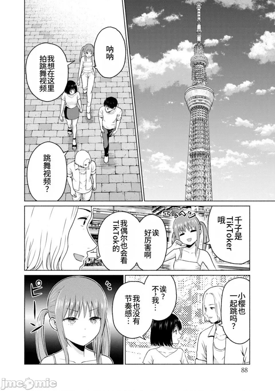 寫真樂園！[AI翻譯] [桂あいり/西木田景志] グラぱらっ！ 第2卷 90/198