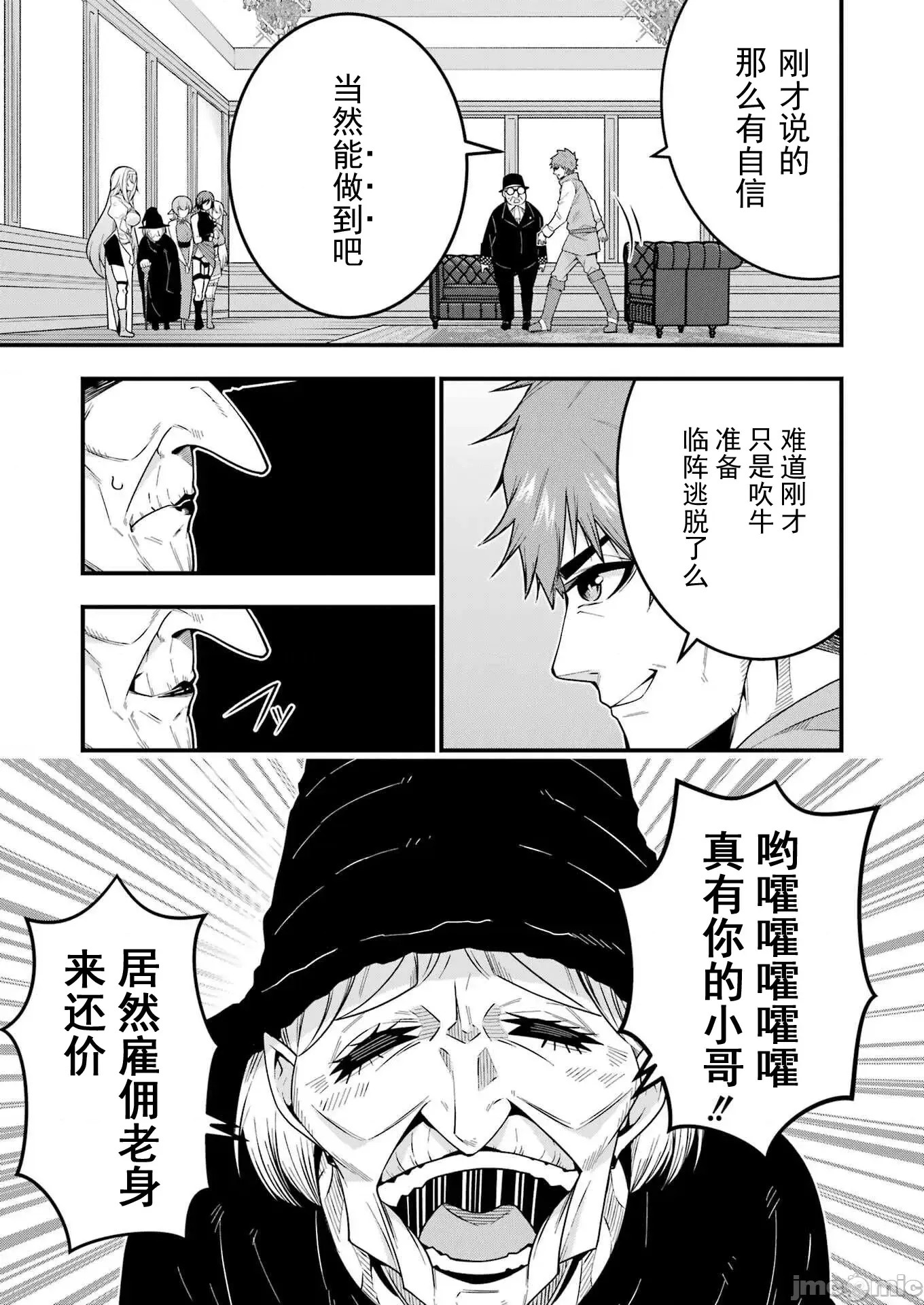 追放勇者的優雅生活[藤七郎、AOIKO]追放勇者の優雅な生活(スローライフ) ～自由になったら俺だけの最愛天使も手に入った！~  43/67