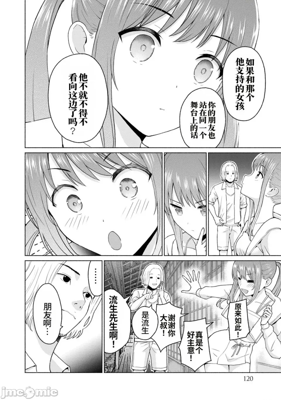 寫真樂園！[AI翻譯] [桂あいり/西木田景志] グラぱらっ！ 第2卷 122/198