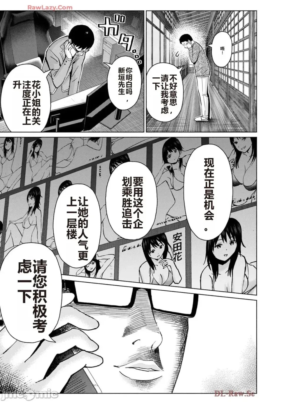 寫真樂園！[AI翻譯] [桂あいり/西木田景志] グラぱらっ！ 第5卷 145/185
