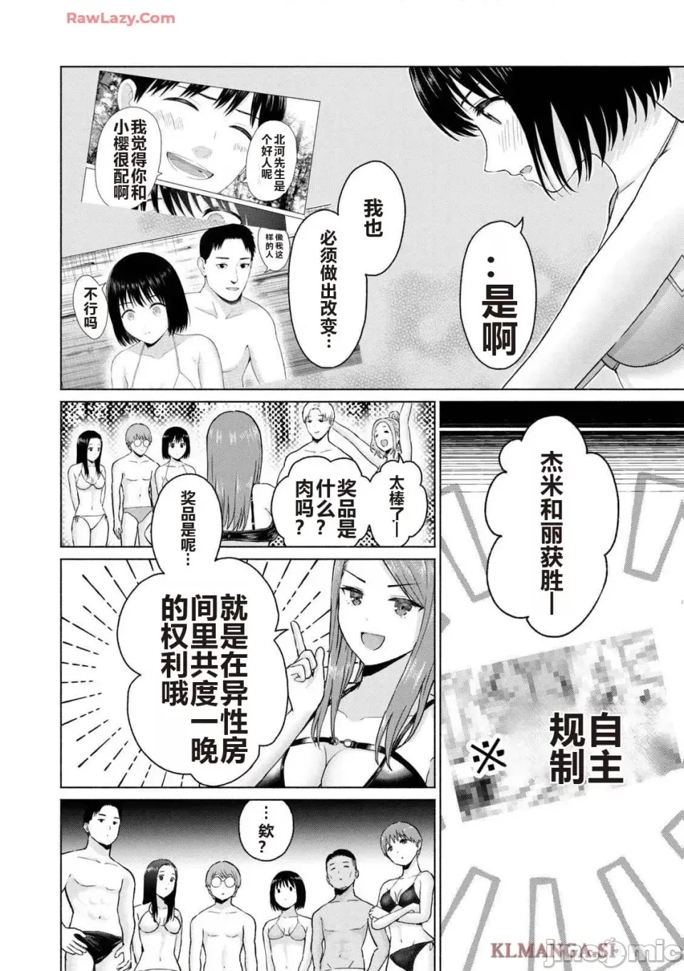 寫真樂園！[AI翻譯] [桂あいり/西木田景志] グラぱらっ！ 第4卷 54/193