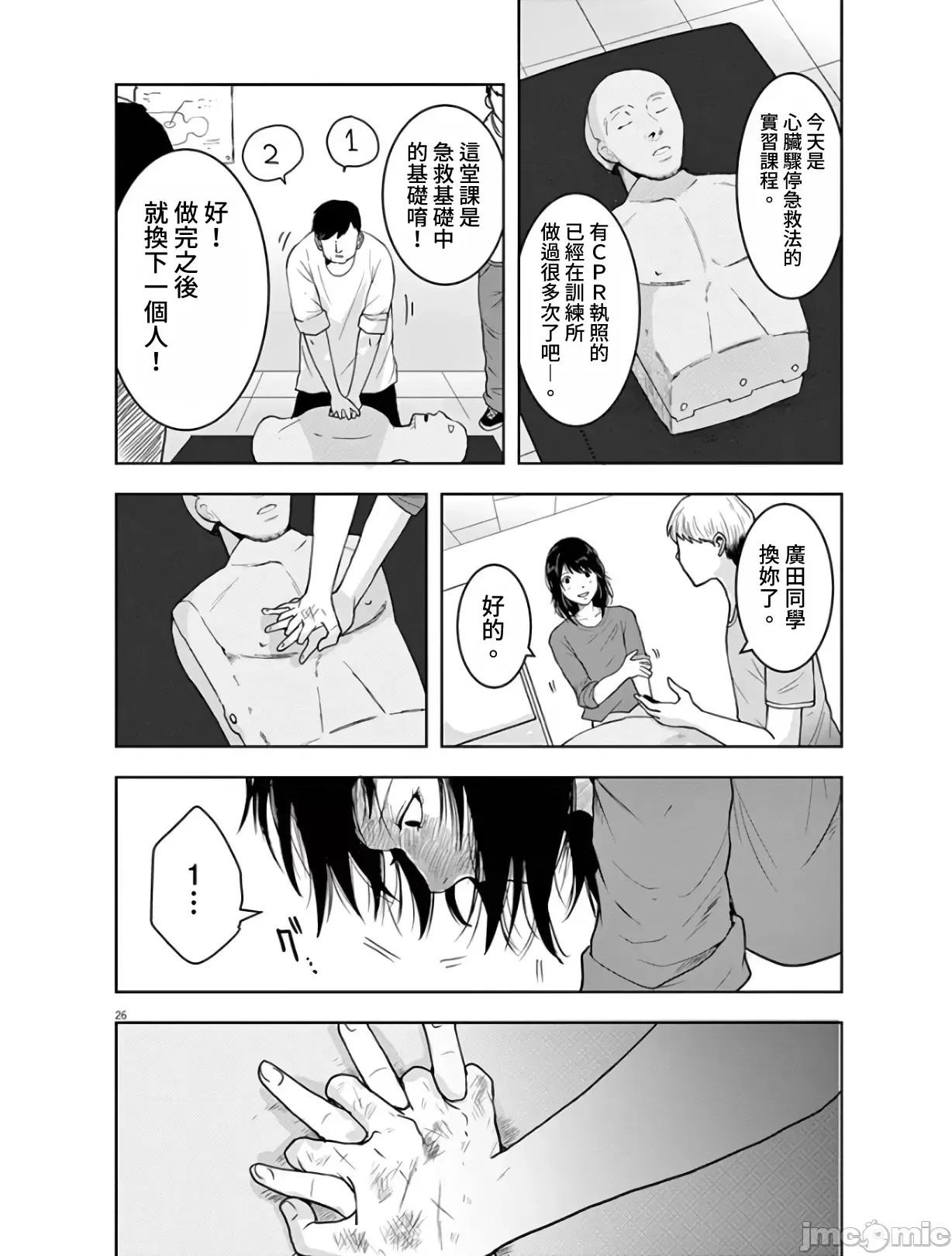 東京貧困女子 [禁漫漢化組] [中村淳彥] －彼女たちはなぜ躓いたのか  26/33