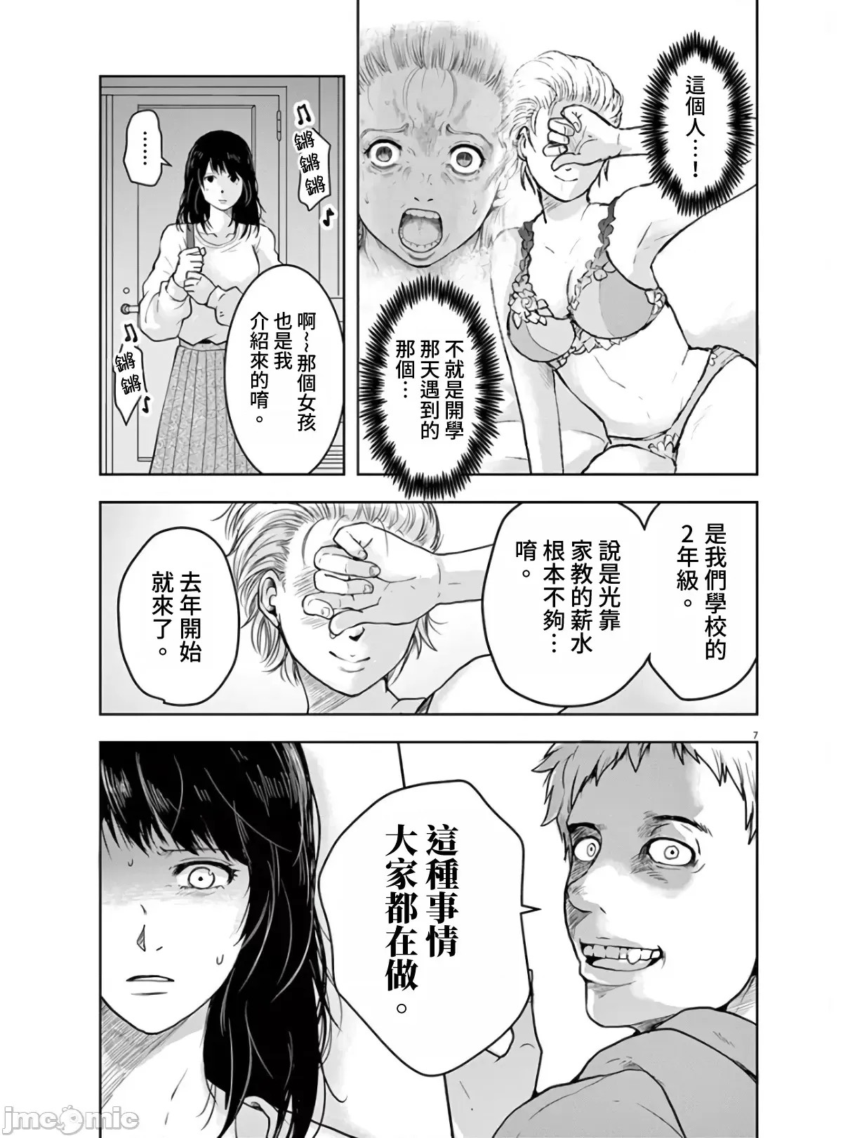 東京貧困女子 [禁漫漢化組] [中村淳彥] －彼女たちはなぜ躓いたのか  7/33