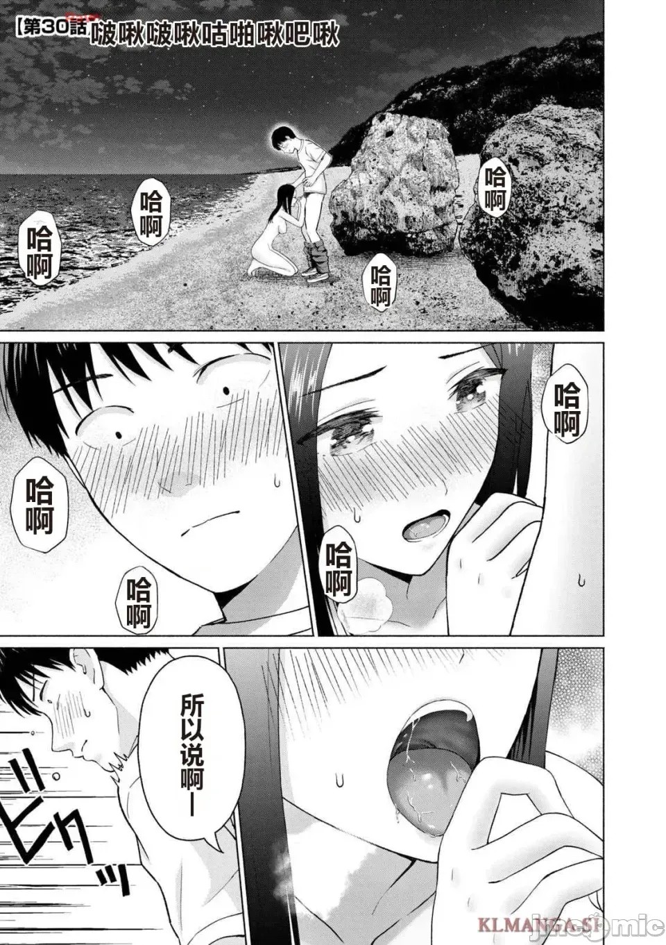 寫真樂園！[AI翻譯] [桂あいり/西木田景志] グラぱらっ！ 第4卷 21/193