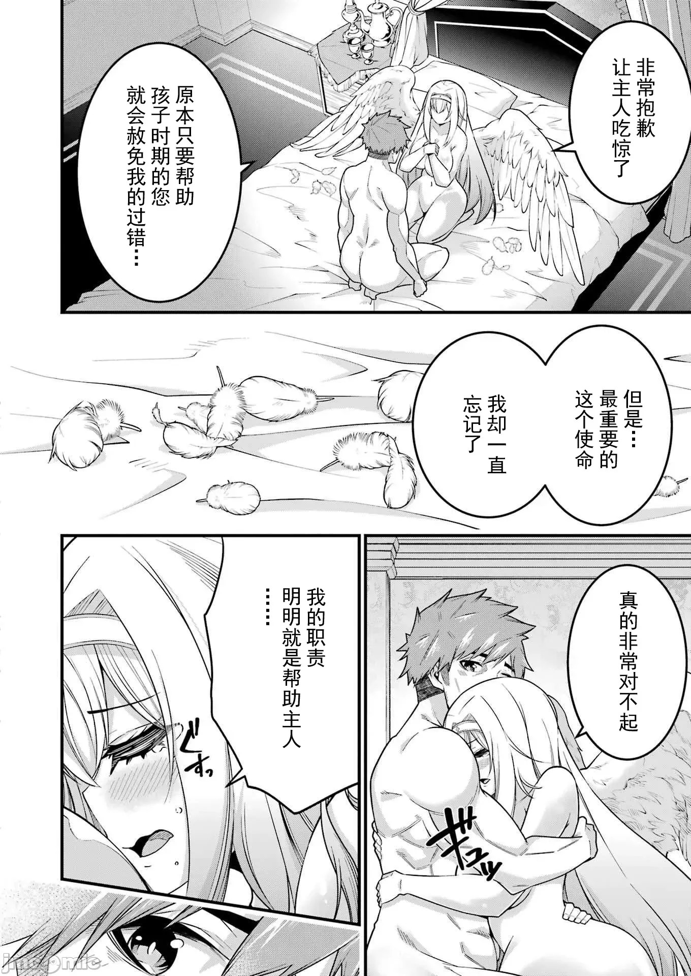 追放勇者的優雅生活[藤七郎、AOIKO]追放勇者の優雅な生活(スローライフ) ～自由になったら俺だけの最愛天使も手に入った！~  13/24