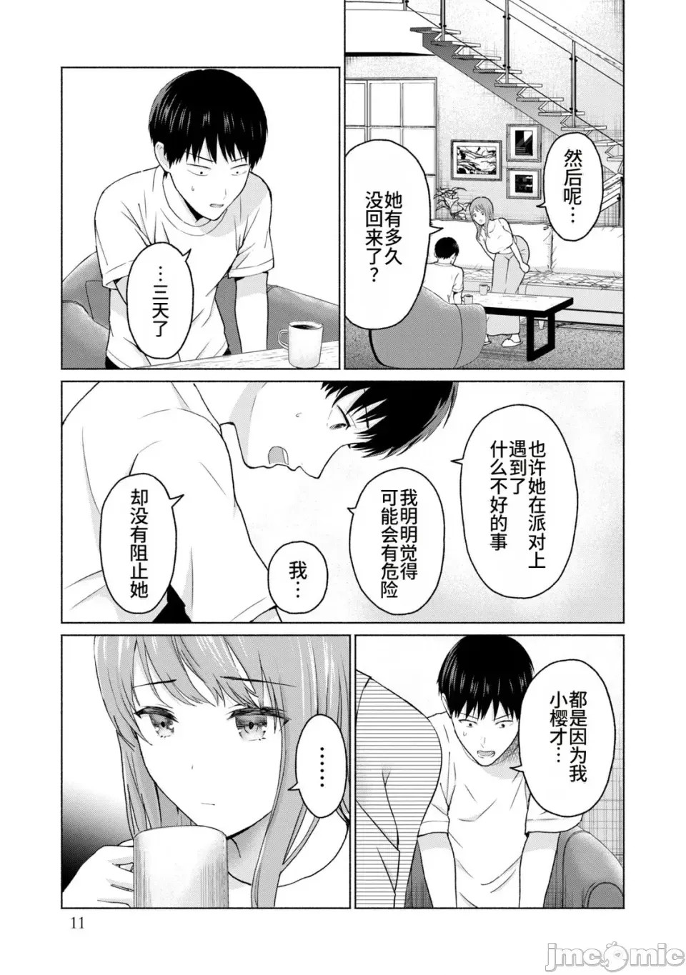 寫真樂園！[AI翻譯] [桂あいり/西木田景志] グラぱらっ！ 第2卷 13/198