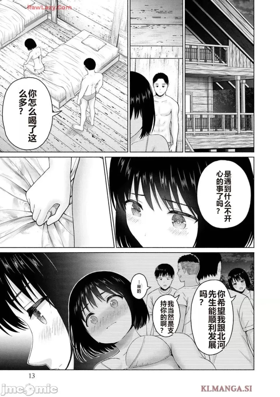 寫真樂園！[AI翻譯] [桂あいり/西木田景志] グラぱらっ！ 第4卷 15/193