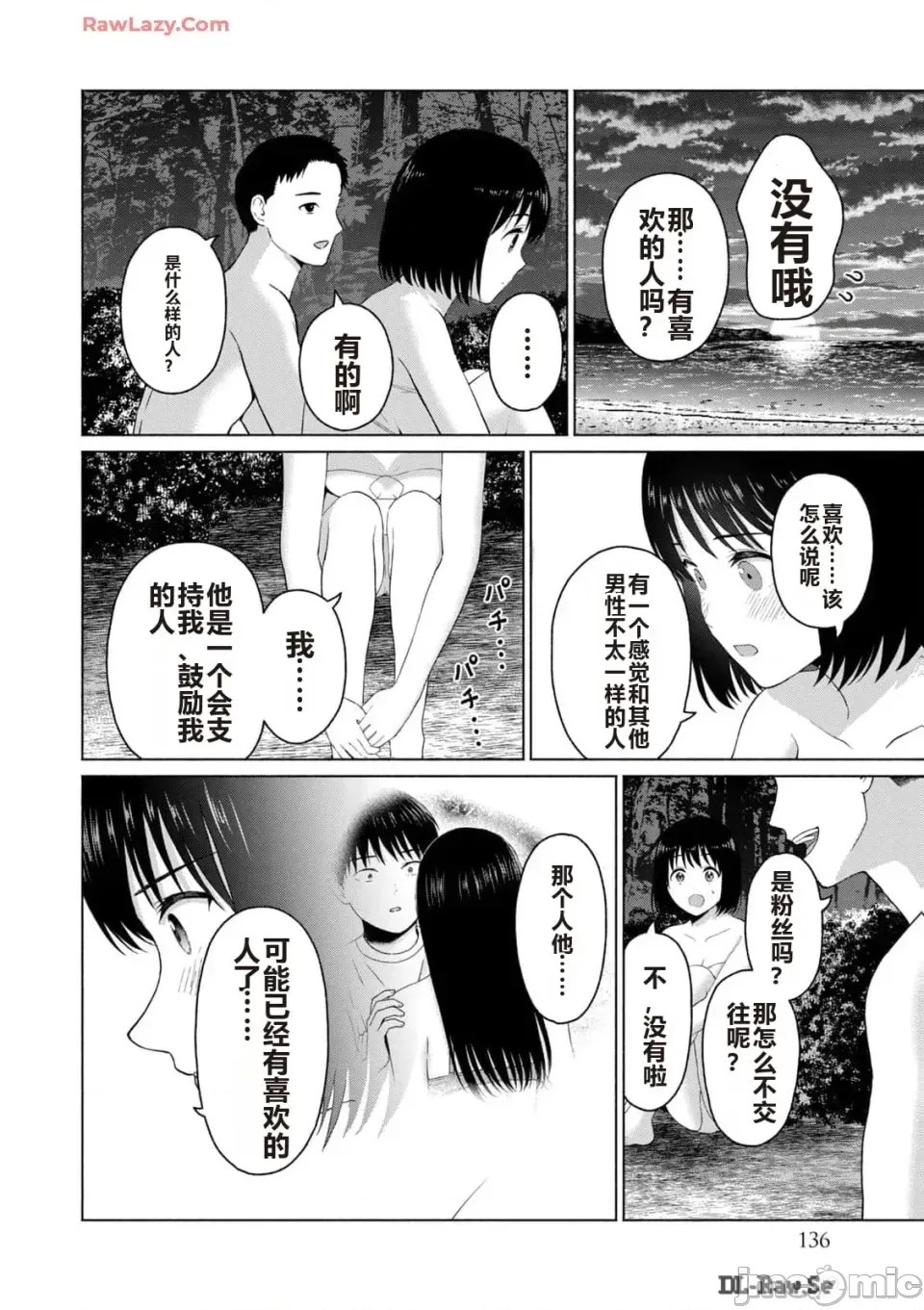 寫真樂園！[AI翻譯] [桂あいり/西木田景志] グラぱらっ！ 第3卷 138/193