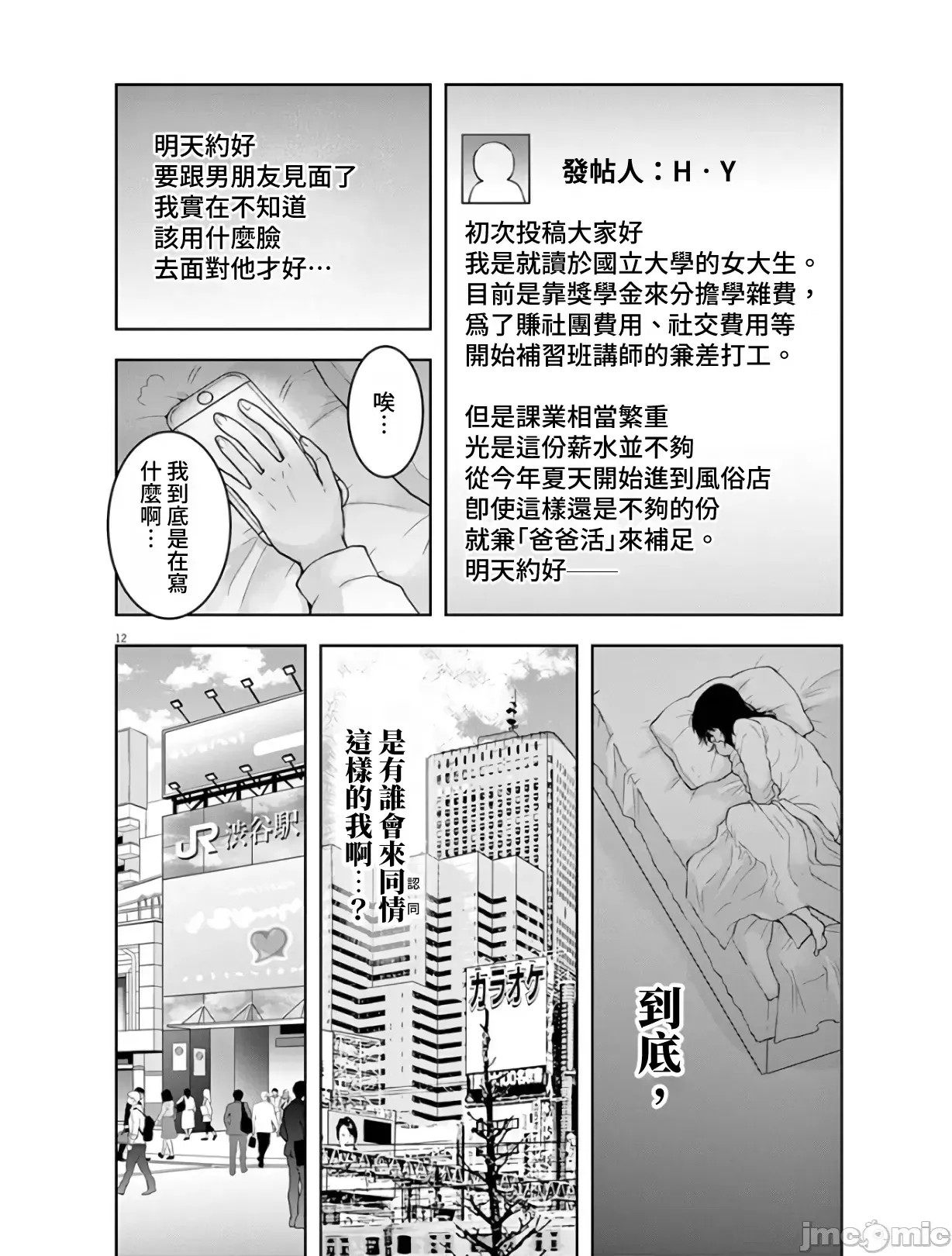 東京貧困女子 [禁漫漢化組] [中村淳彥] －彼女たちはなぜ躓いたのか  12/31
