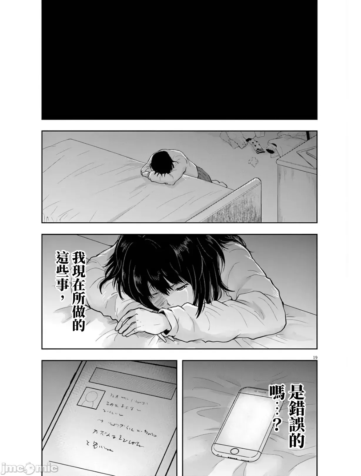 東京貧困女子 [禁漫漢化組] [中村淳彥] －彼女たちはなぜ躓いたのか  19/31