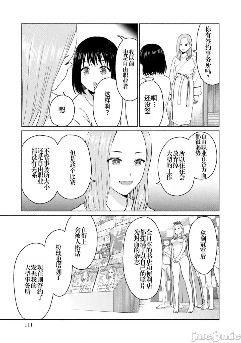 寫真樂園！[AI翻譯] [桂あいり/西木田景志] グラぱらっ！ 第2卷 113/198