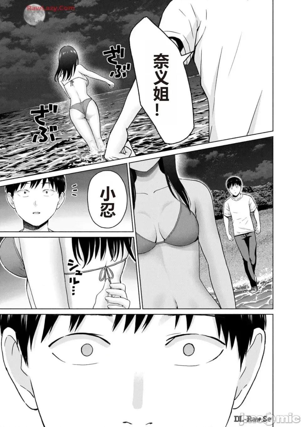 寫真樂園！[AI翻譯] [桂あいり/西木田景志] グラぱらっ！ 第3卷 185/193