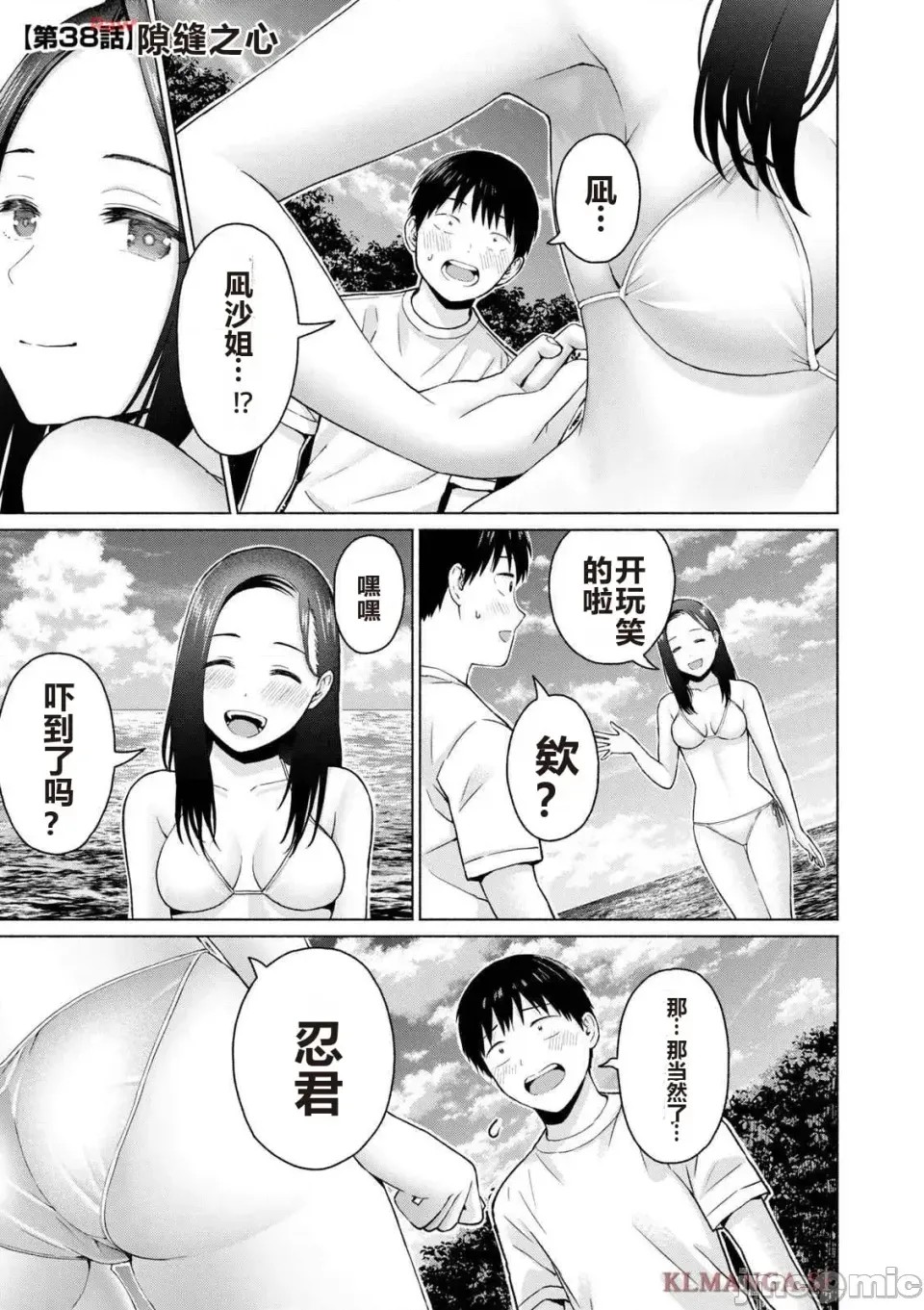 寫真樂園！[AI翻譯] [桂あいり/西木田景志] グラぱらっ！ 第4卷 171/193