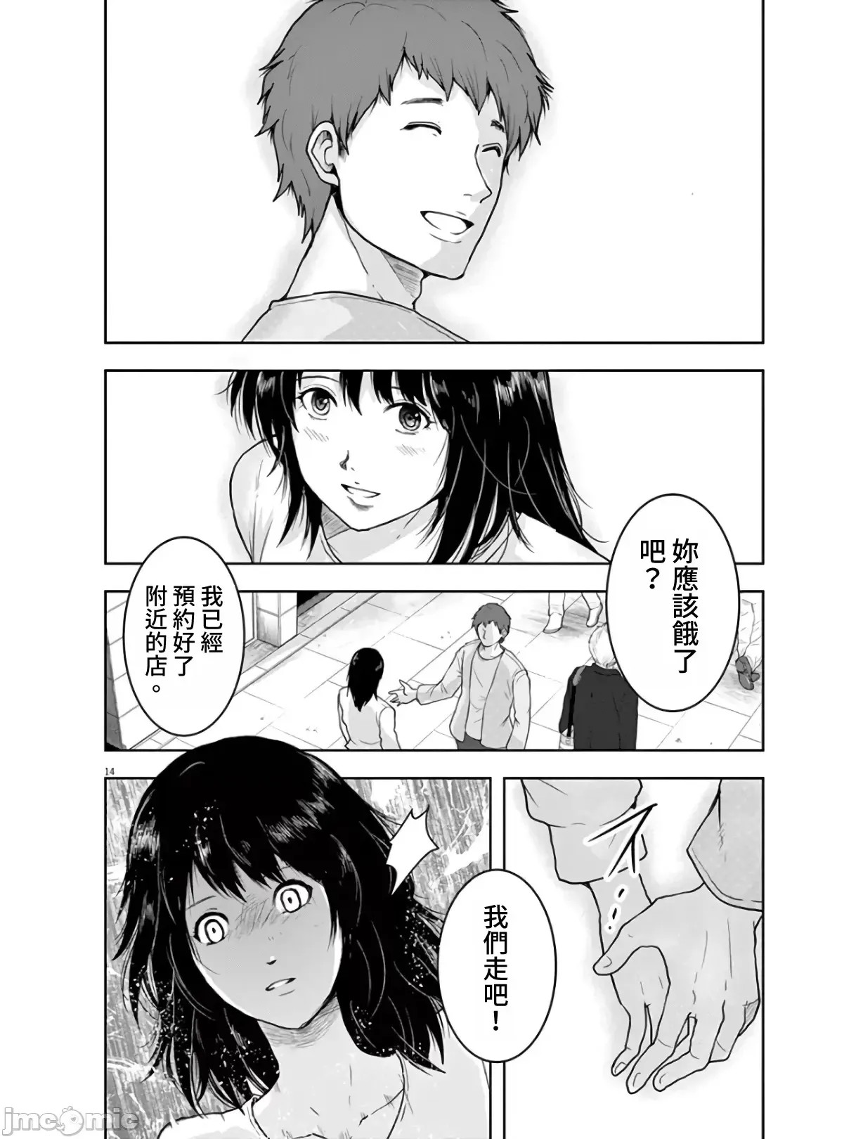 東京貧困女子 [禁漫漢化組] [中村淳彥] －彼女たちはなぜ躓いたのか  14/31