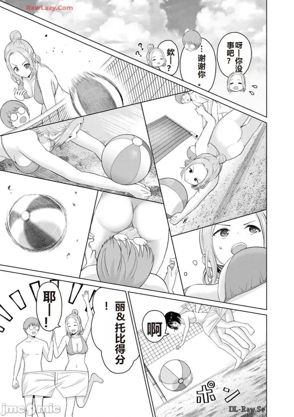 寫真樂園！[AI翻譯] [桂あいり/西木田景志] グラぱらっ！ 第3卷 165/193