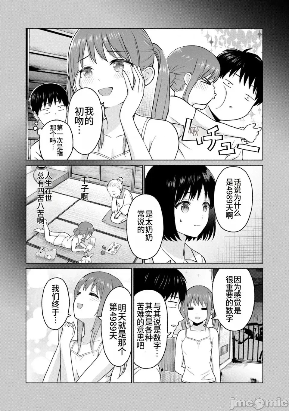 寫真樂園！[AI翻譯] [桂あいり/西木田景志] グラぱらっ！ 第2卷 67/198