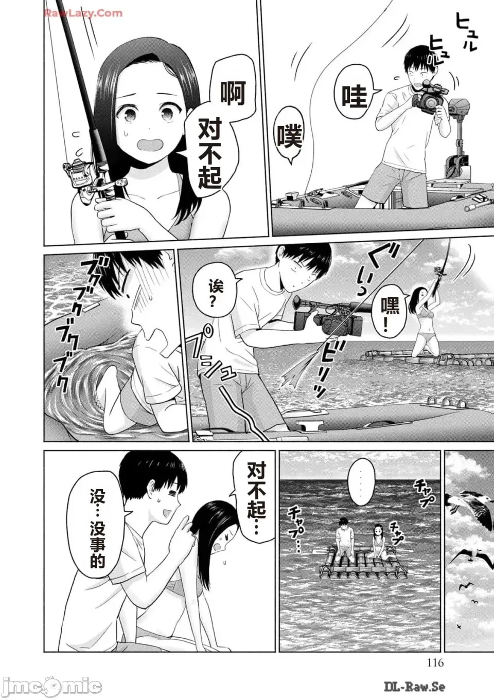 寫真樂園！[AI翻譯] [桂あいり/西木田景志] グラぱらっ！ 第3卷 118/193